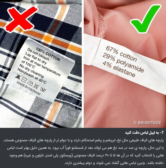 به لیبل لباس دقت کنید ترفندهایی کاربردی تشخیص کیفیت لباس
