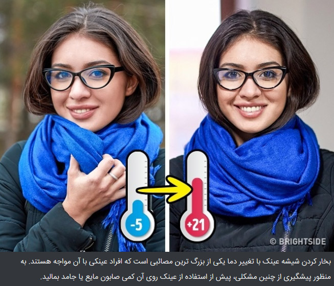بخار کردن شیشه عینک ترفندهای کاربردی و مفید برای رفع مشکلات افراد عینکی