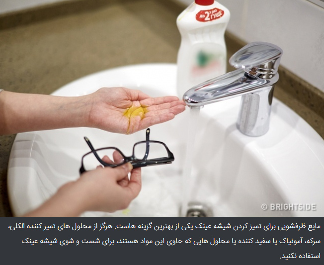 شستن لنز ترفندهای کاربردی و مفید برای رفع مشکلات افراد عینکی